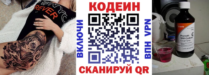 закладки  Хабаровск  Кодеин напиток Lean (лин) 